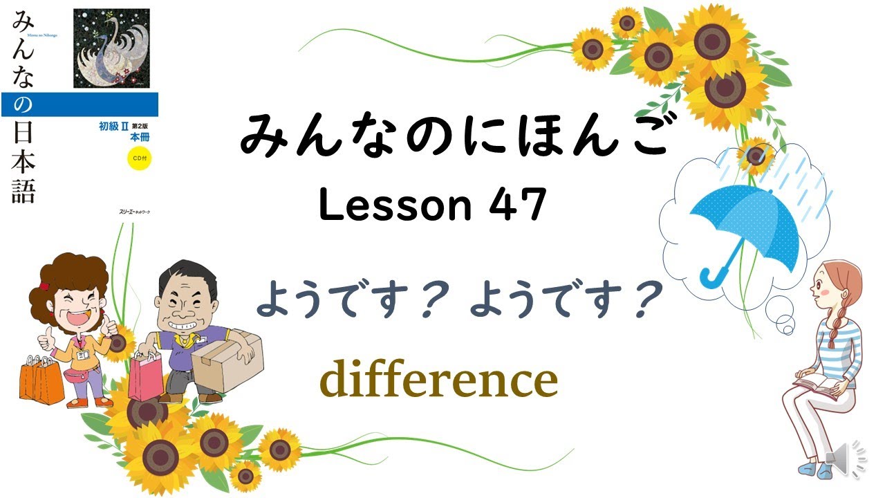 Minna No Nihongo Lesson 47　そうです？ようです？difference