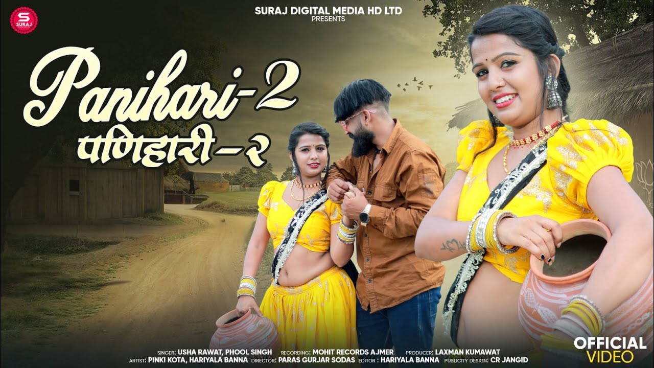  PANIHARI ||पणिहारी  2 || USHA RAVAT. POKHAR  SHING. PINKI KOTA HARIYALA BANNA