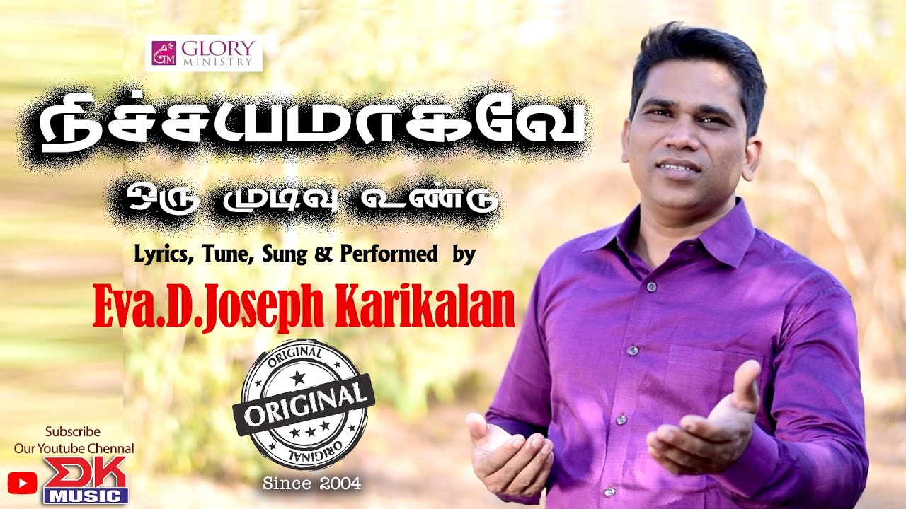 Nichayamagavae Oru Mudivu Undu || Super Hit Tamil Gospel Song HD Video || Eva. D. Joseph Karikalan