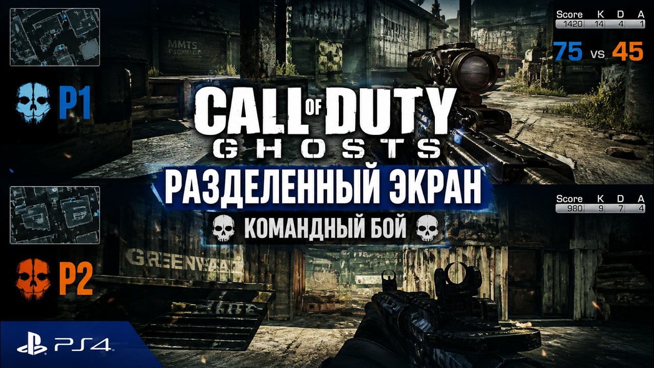Call of Duty: Ghosts [Split-Screen] [PS4]