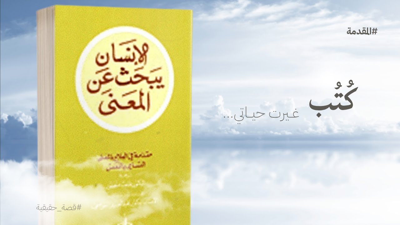 3.  الإنسان يبحث عن المعني