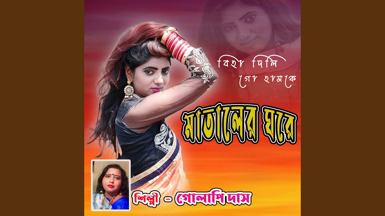 Biha Dili Go Hamke Mataler Ghore