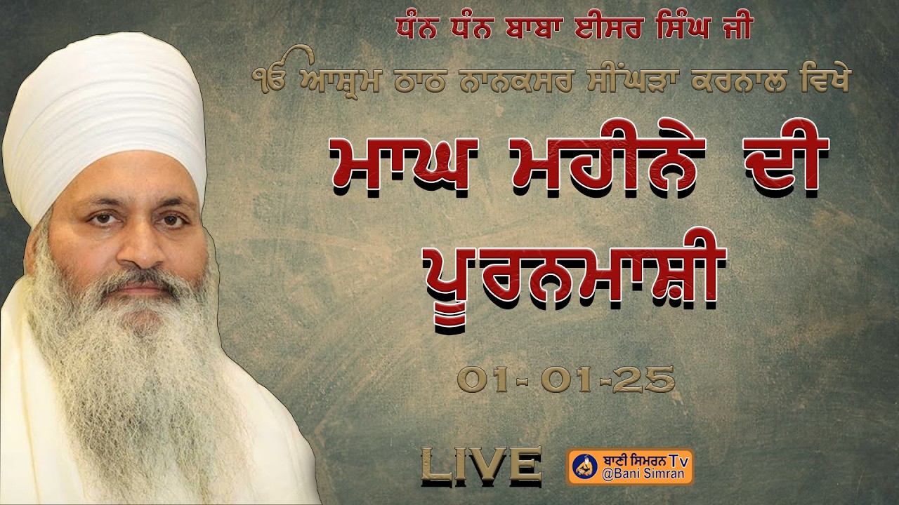 🔴LIVE Puranmashi Da Kirtan | Nanaksar Singhra Karnal | Bani Simran TV |
