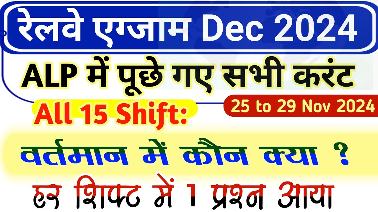 RRB ALP 2024 All 15 Shift GK and Current Affairs | RRB Technician ,JE , RPF Imp Current Affairs 2024