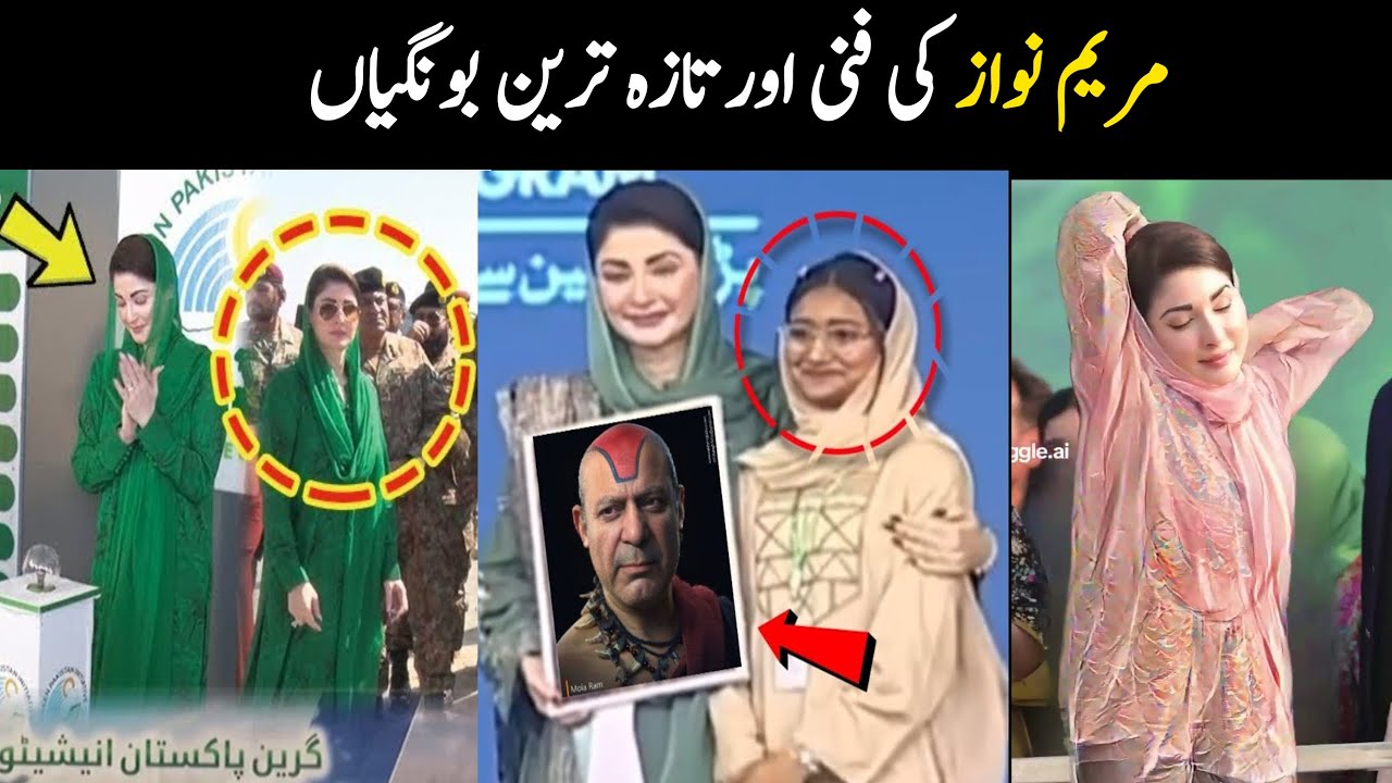 Maryam Nawaz new funny Moments | Maryam Nawaz new video | Aina Tv
