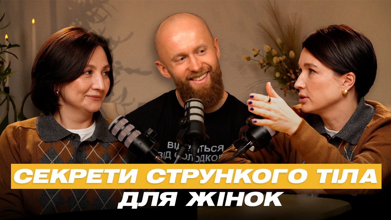 Бути в формі чи насолоджуватись життям? Що їдять і як мислять люди з красивим, здоровим тілом?