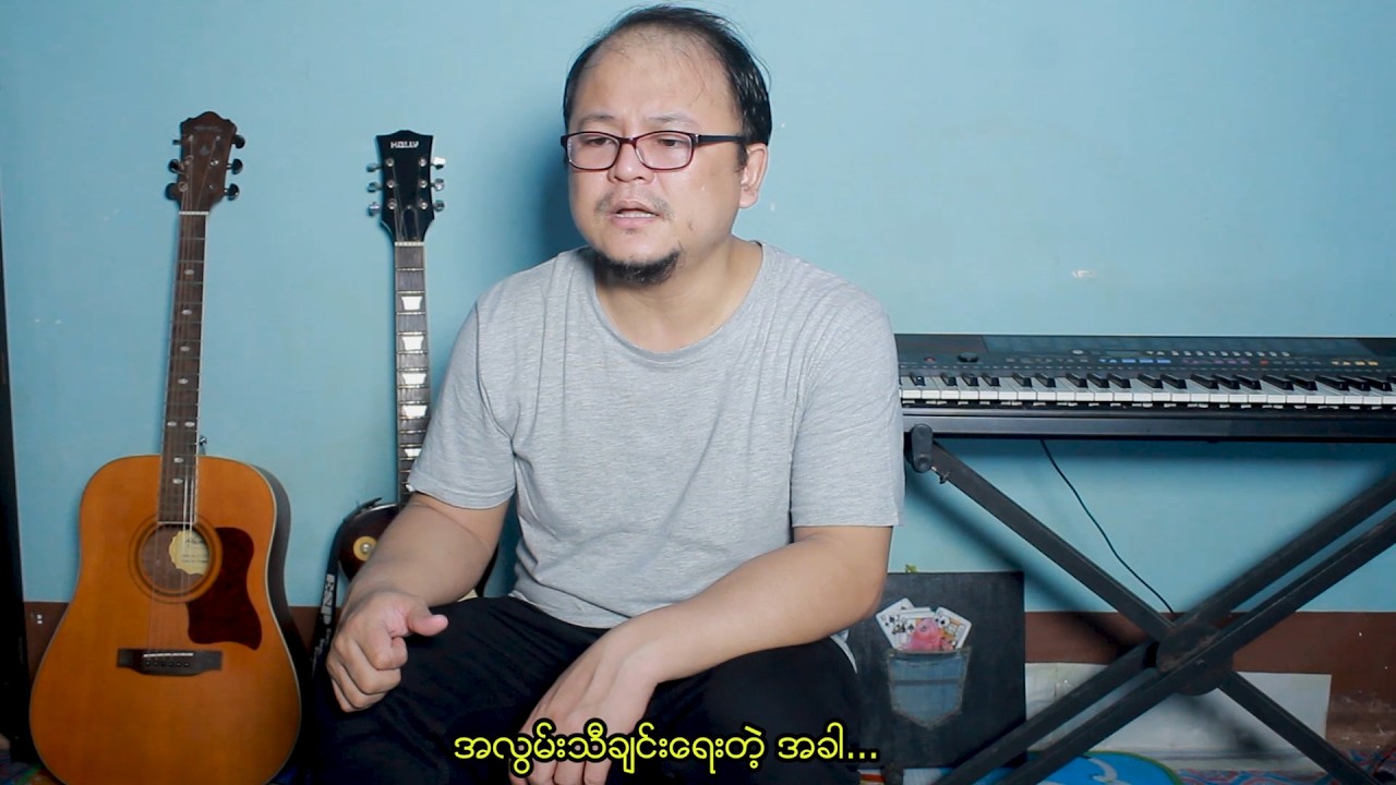 အလွမ်းချို SoeThuAung Karaoke Version Rock ကိုယ်ပိုင်သံစဥ်