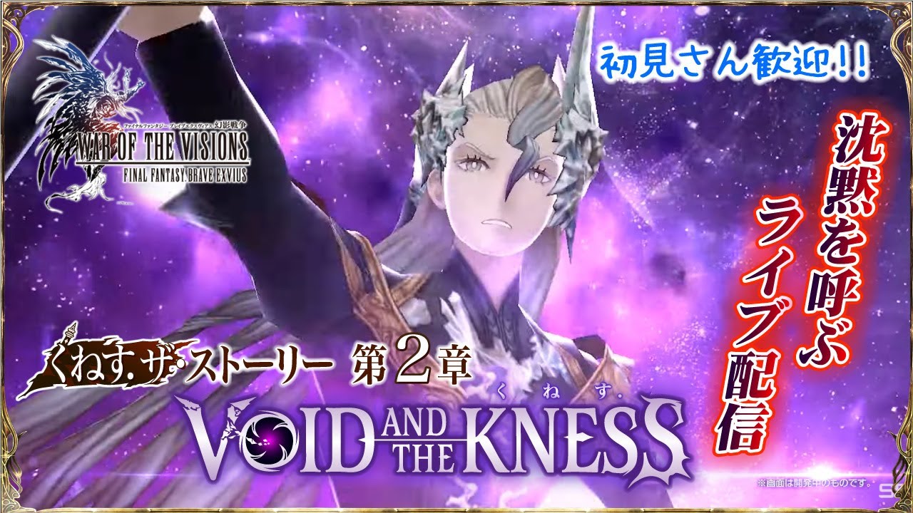 【FFBE幻影戦争】ディアルドを使ってみよう　#716【WAR OF THE VISIONS】