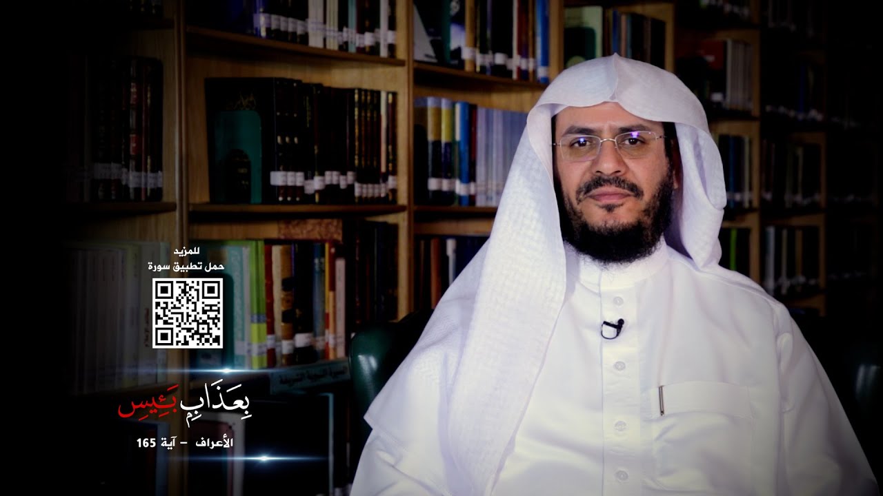 ما المقصود بقوله تعالى (وأخذنا الذين ظلموا بعذاب بئيس) || برنامج غريب القرآن - الحلقة 219