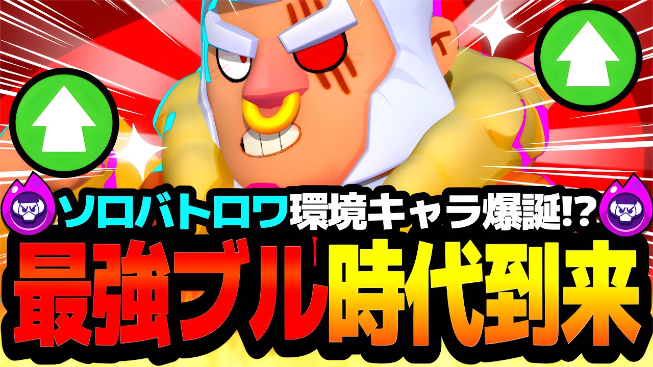 【ブロスタ】最強すぎると話題の