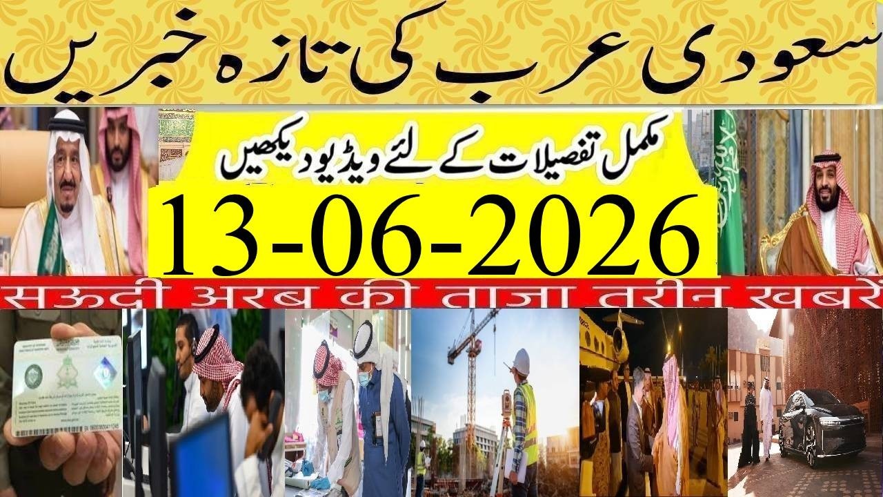 Updated Saudi News Today In Urdu Hindi|سعودی کی تازہ خبریں|New Law for Automatic Cars Without Driver