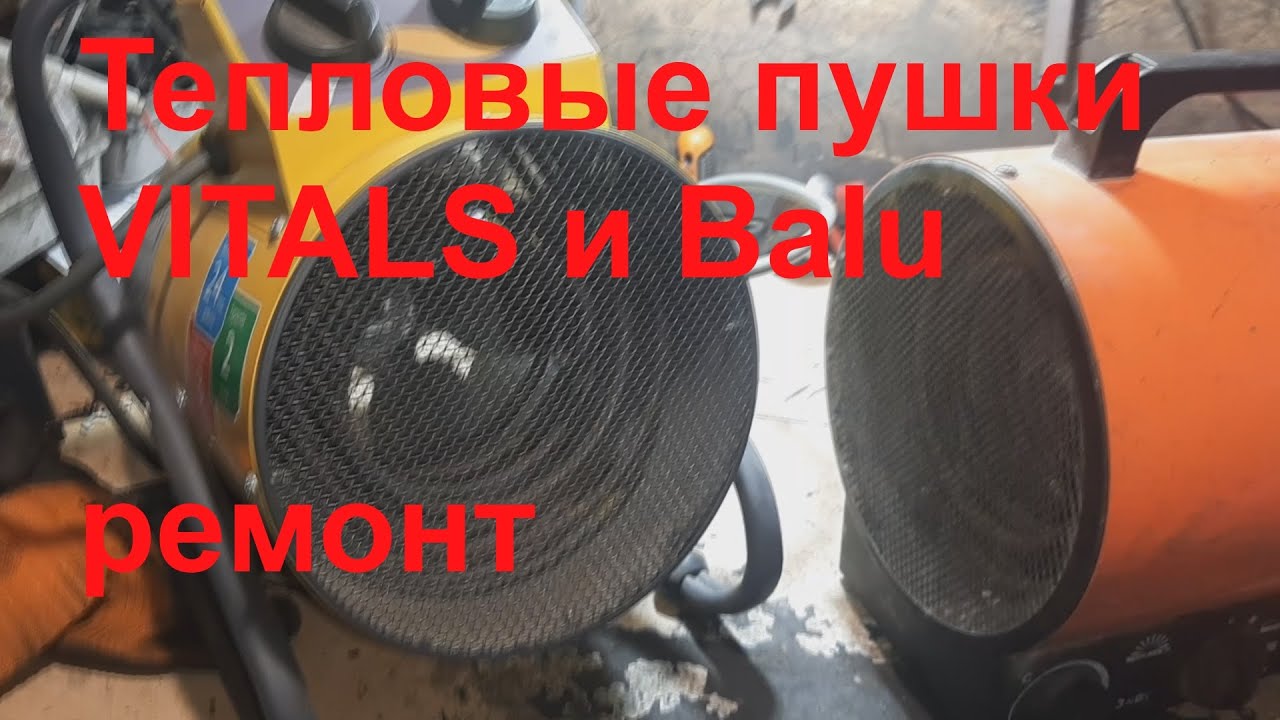 Тепловая пушка VITALS нет обдува - ремонт
