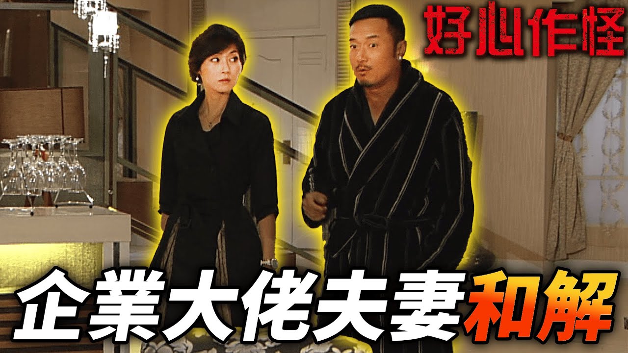 永遠懷念許紹雄｜企業大佬夫妻雙方和平和解？！｜好心作怪｜苗僑偉｜黃宗澤｜萬綺雯｜周麗淇｜黃智雯｜王浩信｜港劇精華