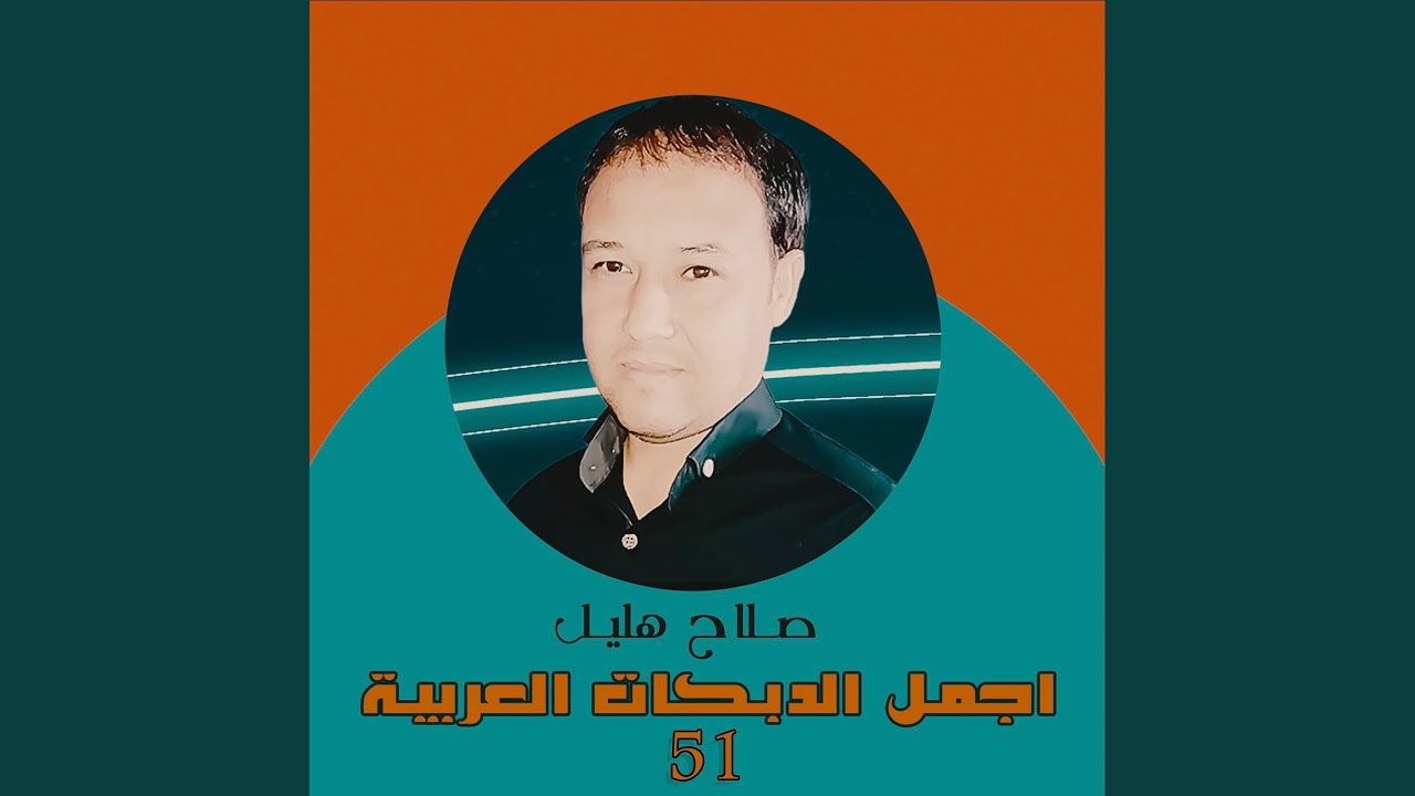 دبكات قديمة 51