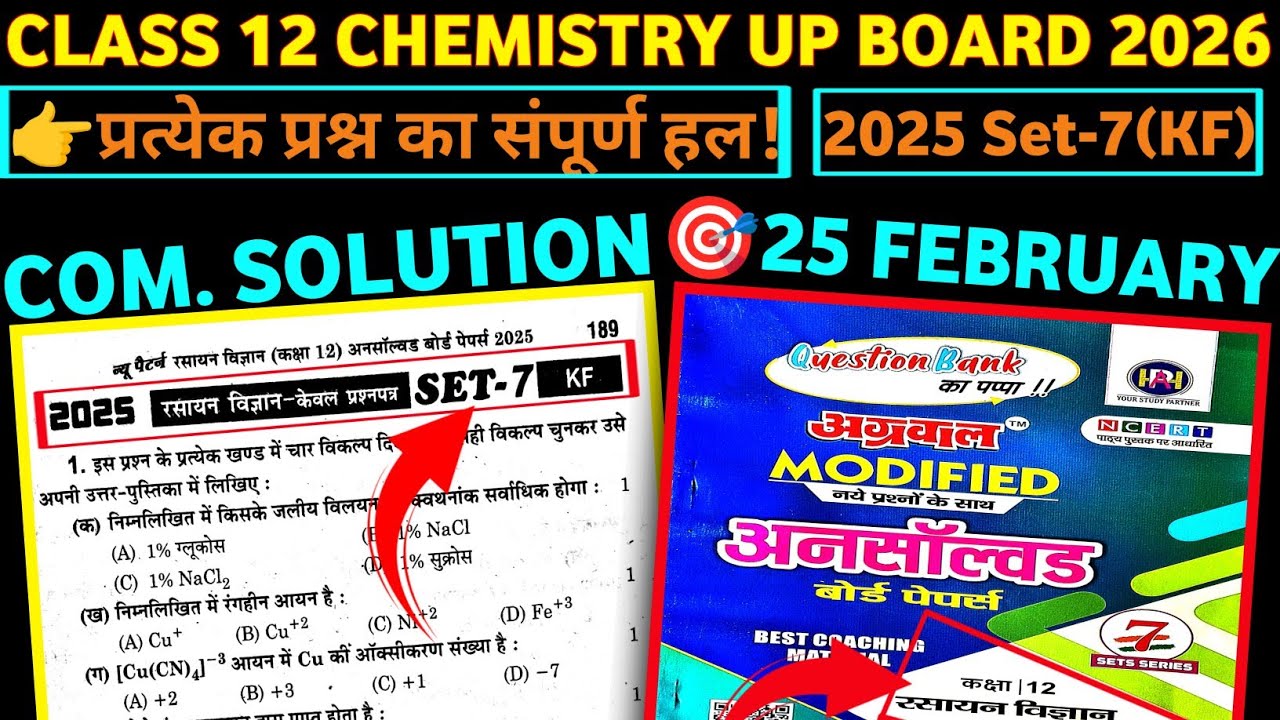 Class 12 Chemistry I pyq 2025 set-7 (kf) I most important questions 12 chemistry up board 2026 I