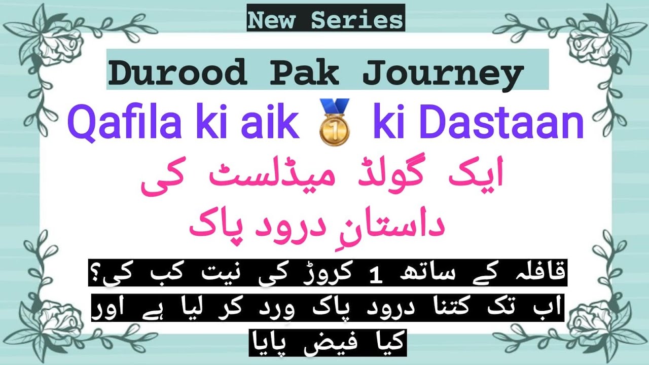 (465). 1 Gold Medalist ki Durood Pak Journey