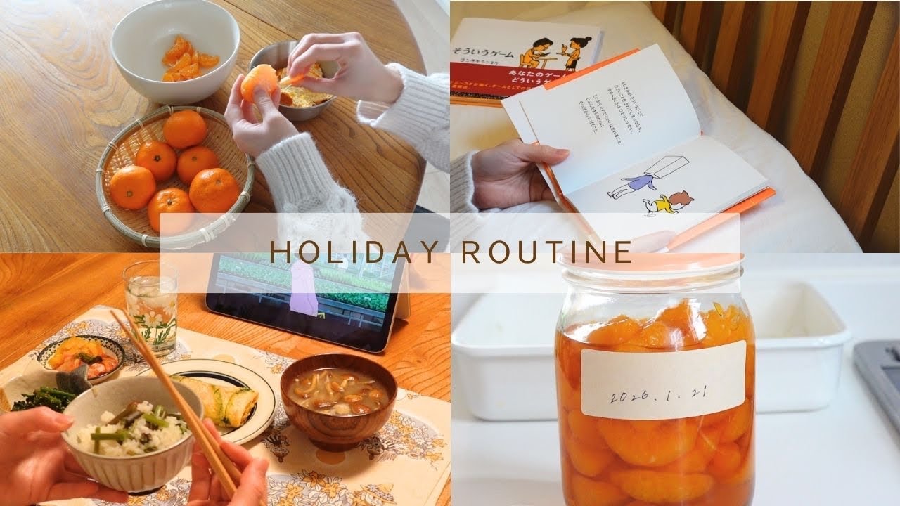 引きこもり冬の休日に私を幸せにしてくれる7つの習慣📚🎞️🍊