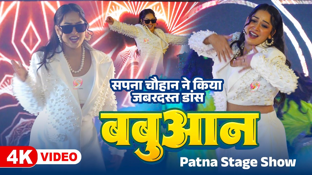 Live Dance | Sapna Chauhan | Babuaan | Pawan Singh | Stage Show Patna 2026 | Shant Music