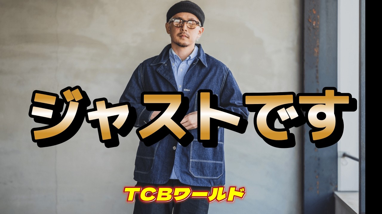 【TCBワールド】カバーオールのサイズ感【PURRCLES】PASSED