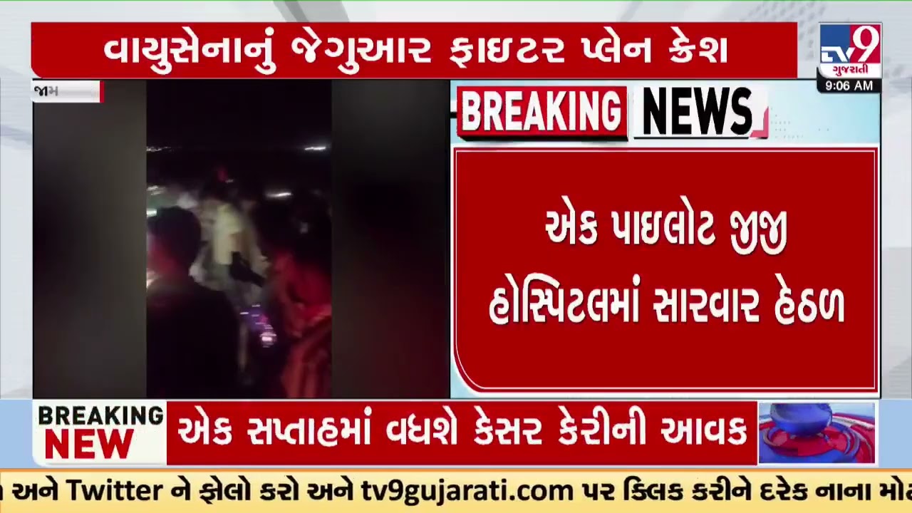 IAF Jaguar crash in Jamnagar: One Pilot killed | Gujarat | TV9Gujarati