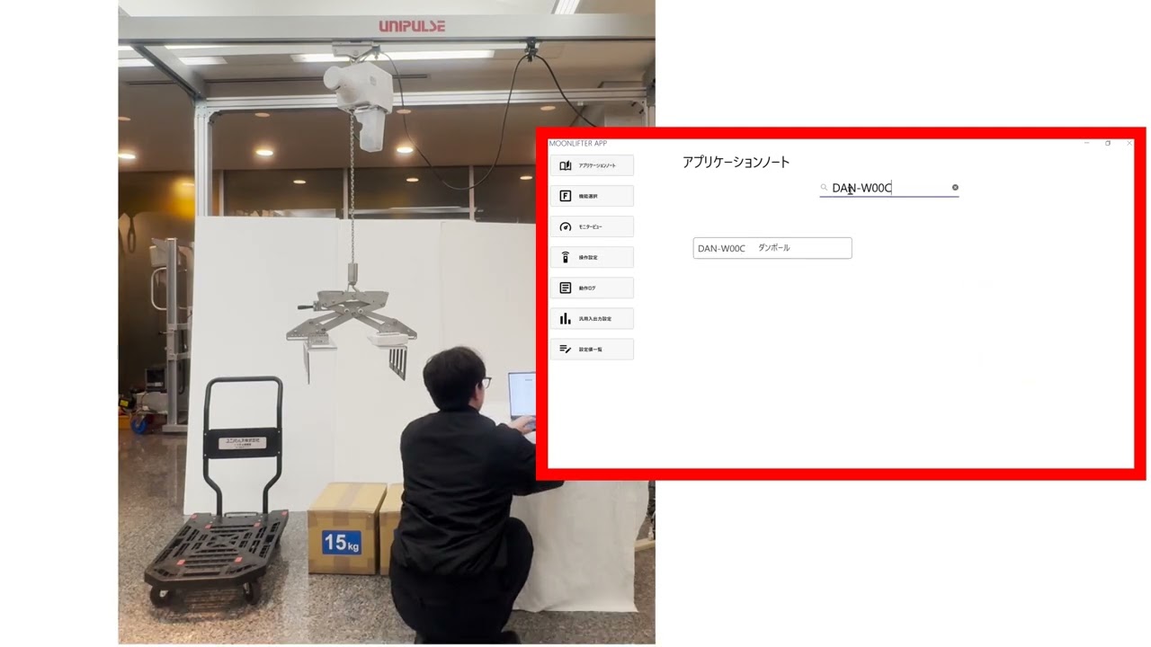 電動バランサ ムーンリフタ アプリケーションノートの使い方
