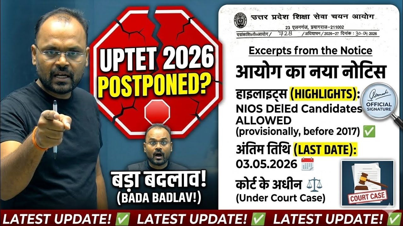 UPTET Exam 2026 Court Case: अब क्या होगा? आयोग का नया नोटिस जारी! 🛑