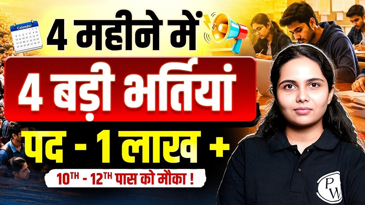 Upcoming Govt Jobs 2026 | अगले 4 महीने में नौकरी ही नौकरी😍 | 10, 12th Govt Jobs 2026 | SSC Wallah