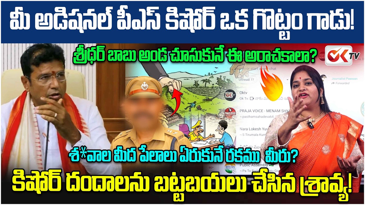శ*వాల మీద పేలాలు ఏరుకునే రకము  మీరు?MLA Sridhar Babu Fails to Build Even a Bus Stand.@OKtv_s