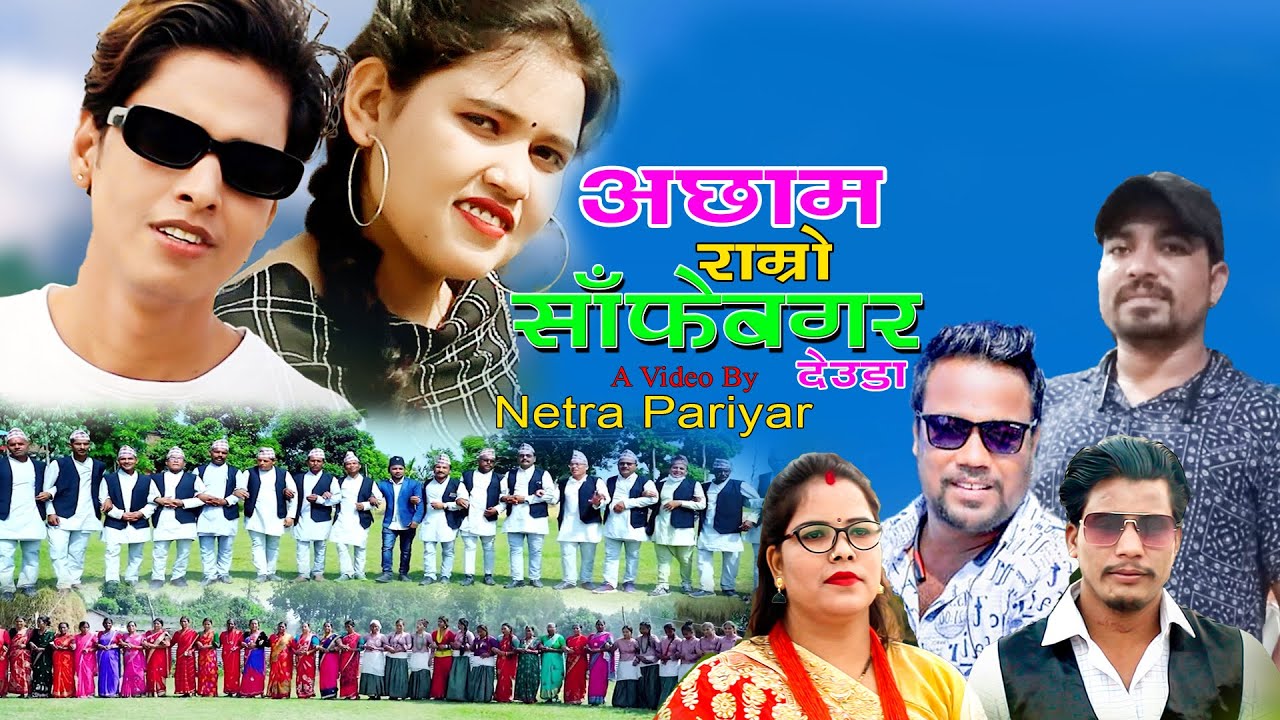 New Deuda Song 2023/2080 || Achham Ramro Sanphebagar || BHARAT PARIYAR/BISNA BK /Naresh Nepali