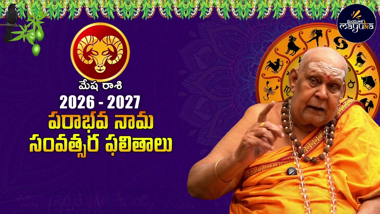 Ugadi Panchangam 2026 - 2027 Mesha Rashi Phalalu 2026 - 2027 మేష రాశి ఫలితాలు | mayuka