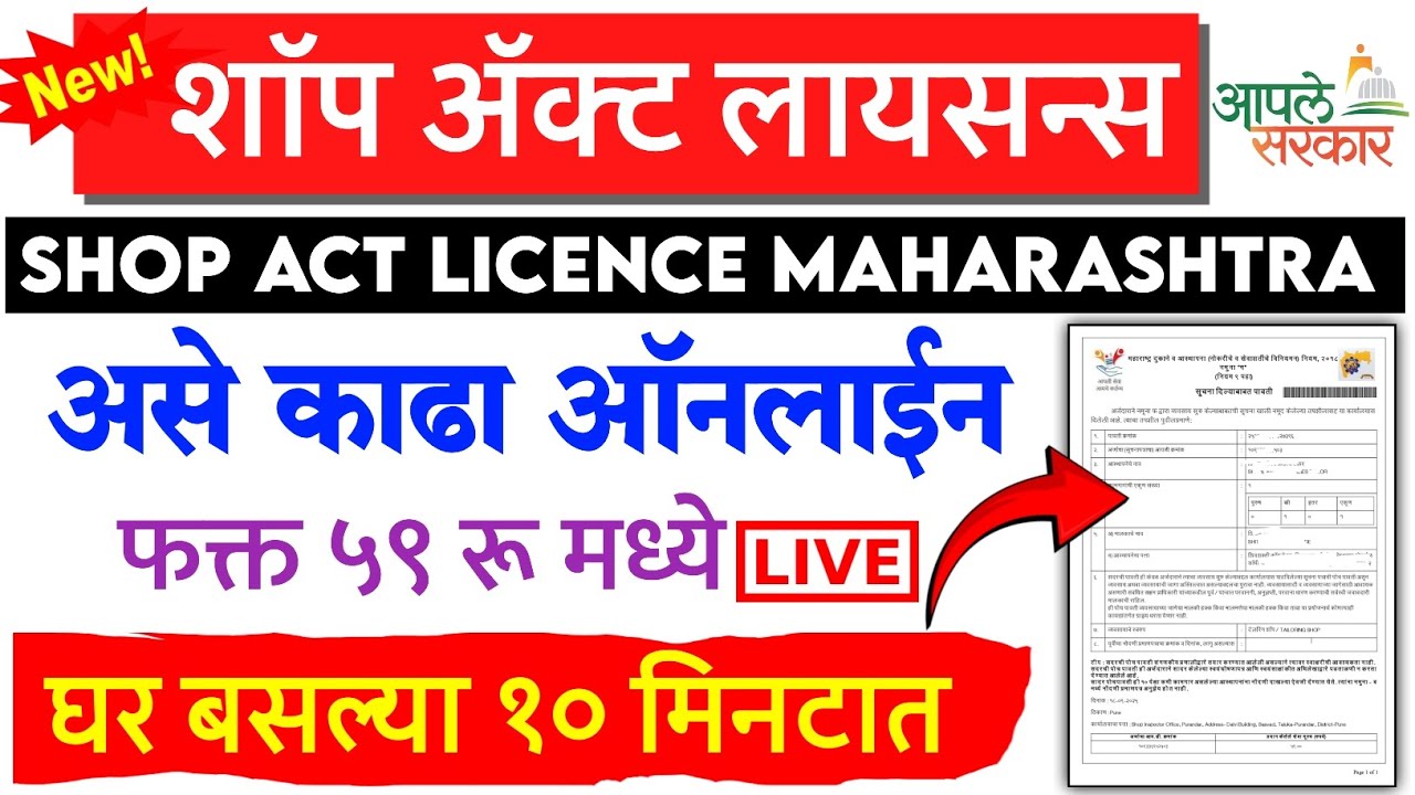 Shop Act Licence Maharashtra Online | Shop Licences Registration Online Apply | Shop Act Download
