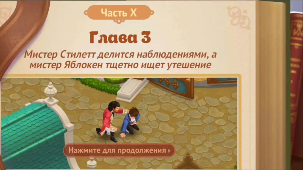 Storyngton Hall # Часть 10 #  /Глава 3/   |ПОЛНОЕ ПРОХОЖДЕНИЕ|