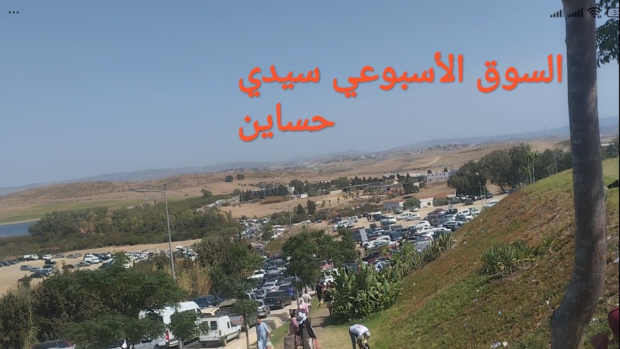 جولة في سوق سيدي حساين بطنجة 