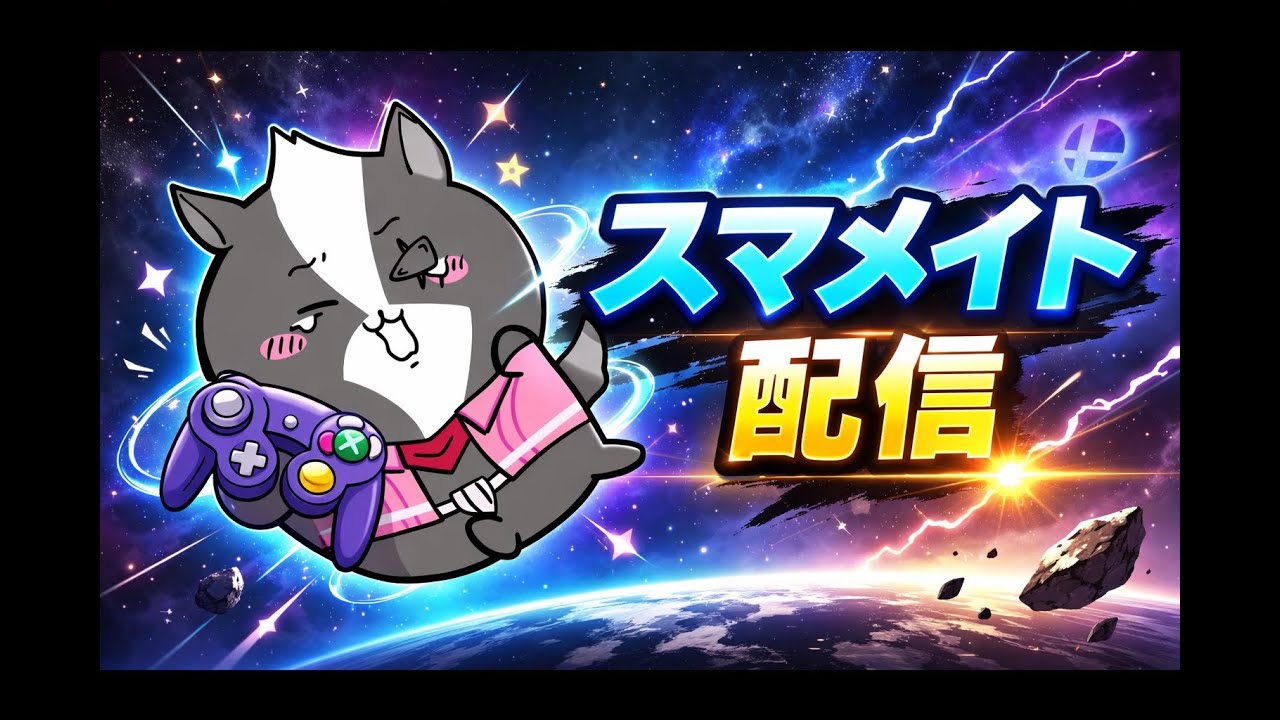 【スマブラSP】なんかやる