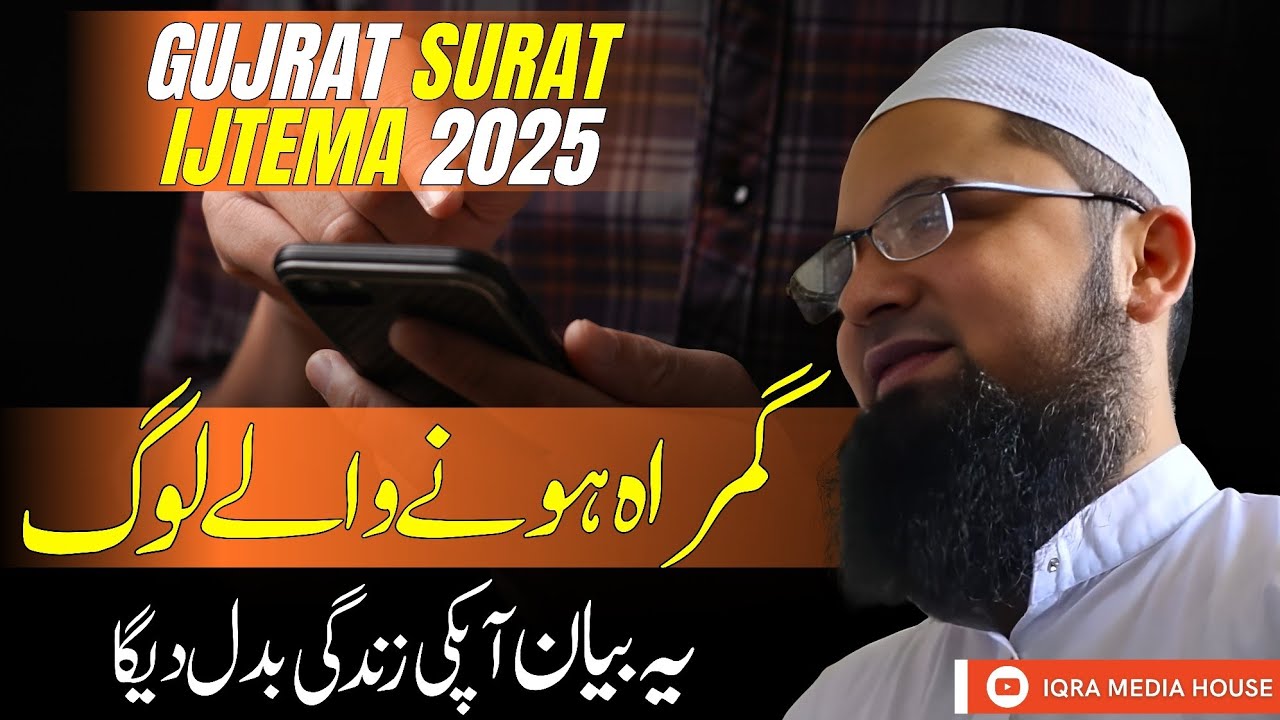 Life Changing Bayan | Maulana Farid Sahab Latest Bayan | Gujrat Ijtema 2025 | Tablighi Bayan