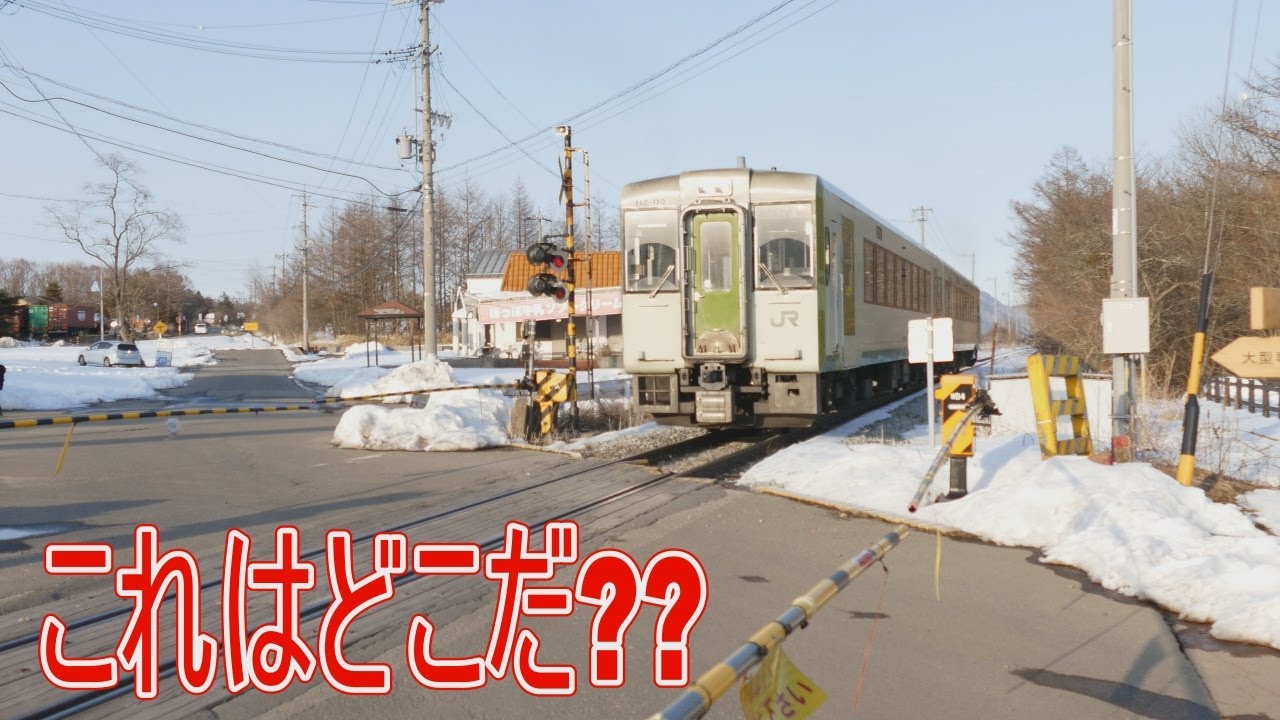 【ここは何かの一番！】JR東日本管内のここはどーこだ??
