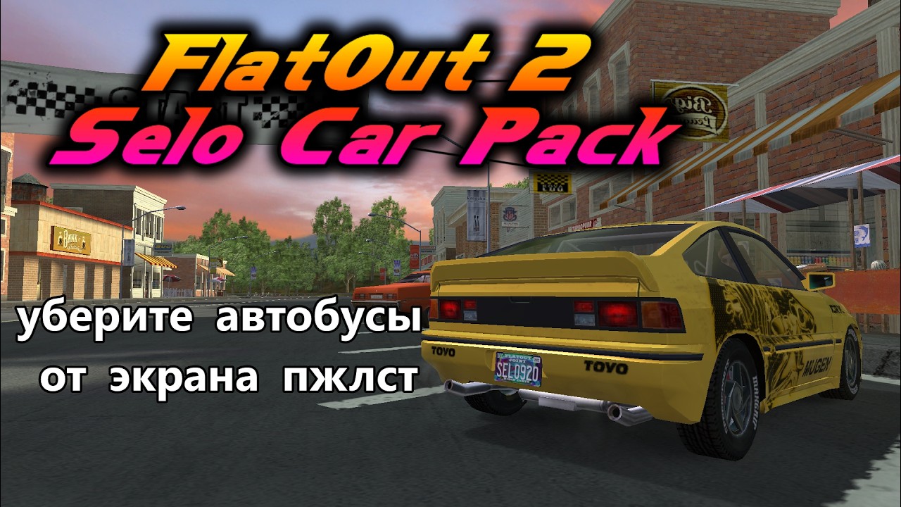 А можно без автобусов? | FlatOut 2 Selo Car Pack Mod 📡 ПО СЕТИ