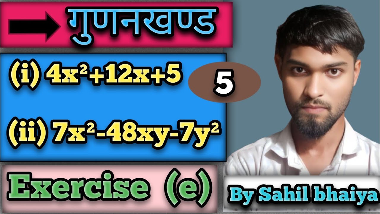 ax²+bx+c के रूप वाले व्यंजक का गुणनखण्ड: Exercise (e) Basic Math By Sahil Sir 