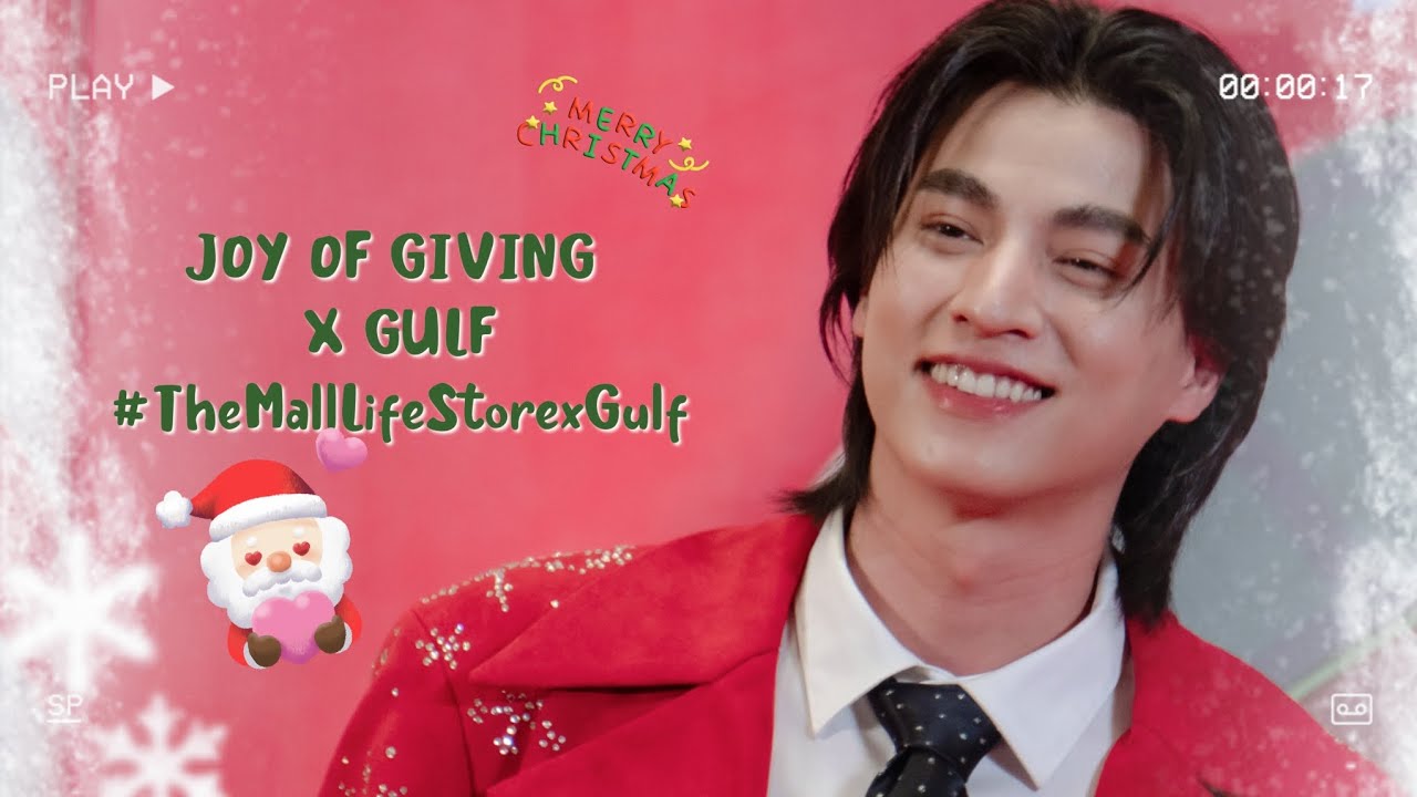 [FanCam Gulfkanawut] 21/12/24 งานJOY OF GIVING X GULF