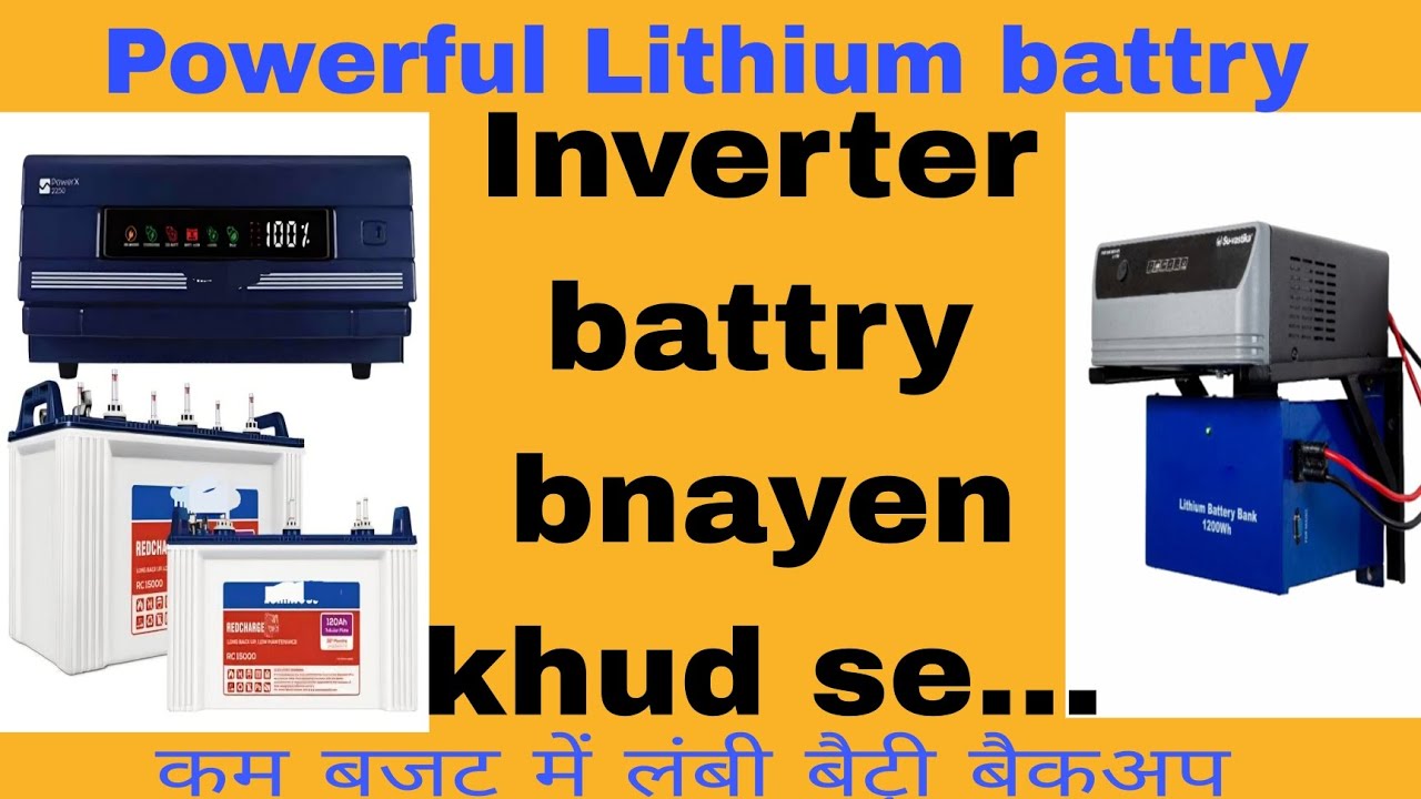 12 volt 100A Lithium battery || Lithium inverter battery || inverter battery kaise bnayen || 