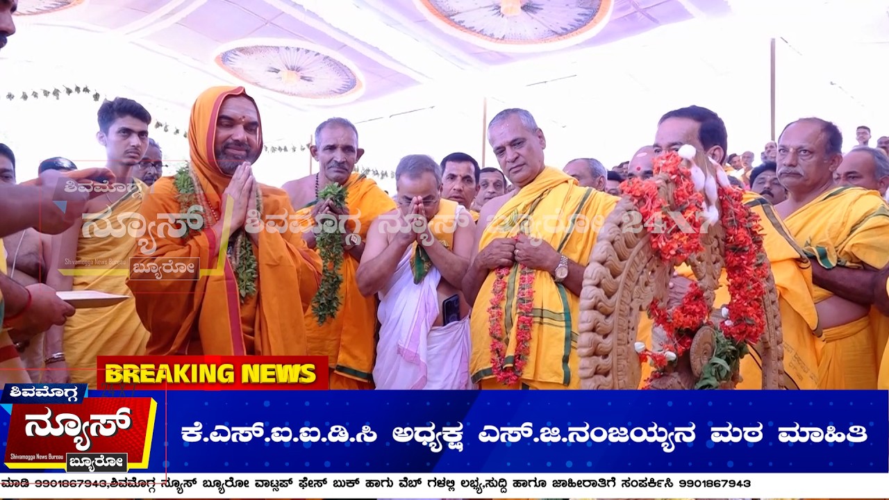 [News From Vinay Kumar H.M] ಶ್ರೀರಾಮಚಂದ್ರಾಪುರ ಮಠಕ್ಕೆ ಭಕ್ತರೇ ದೊಡ್ಡ ಸಂಪತ್ತು.
