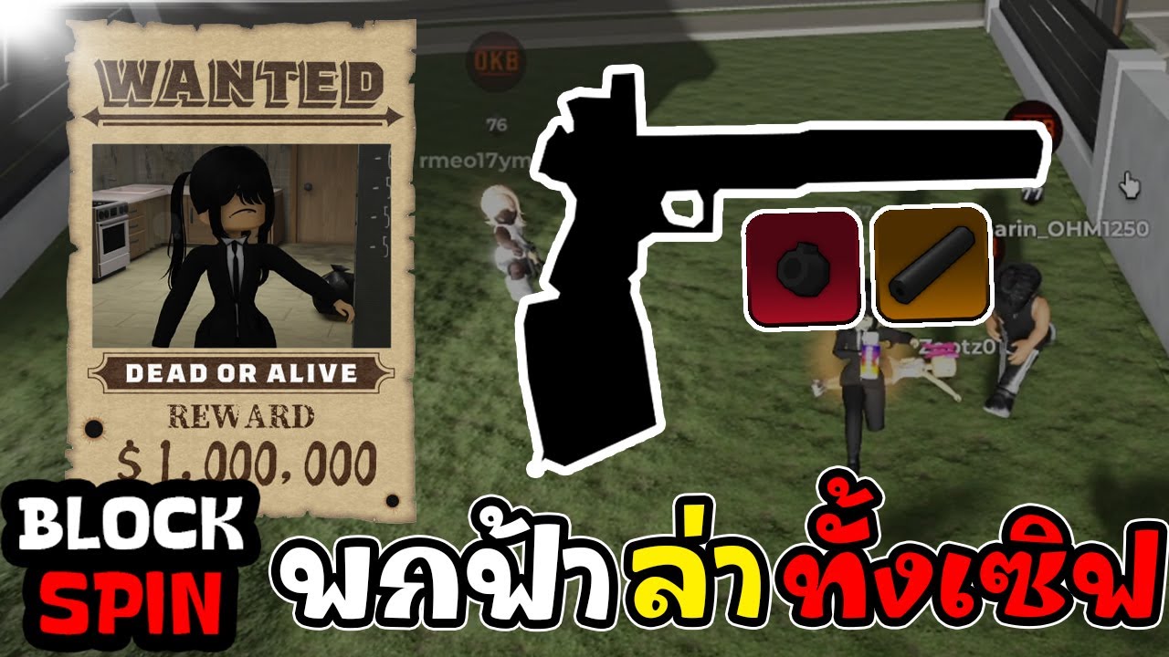 Roblox Block Spin : นักล่าค่าหัวด้วยพกฟ้าโดนล่าทั้งเซิฟธรรมดา