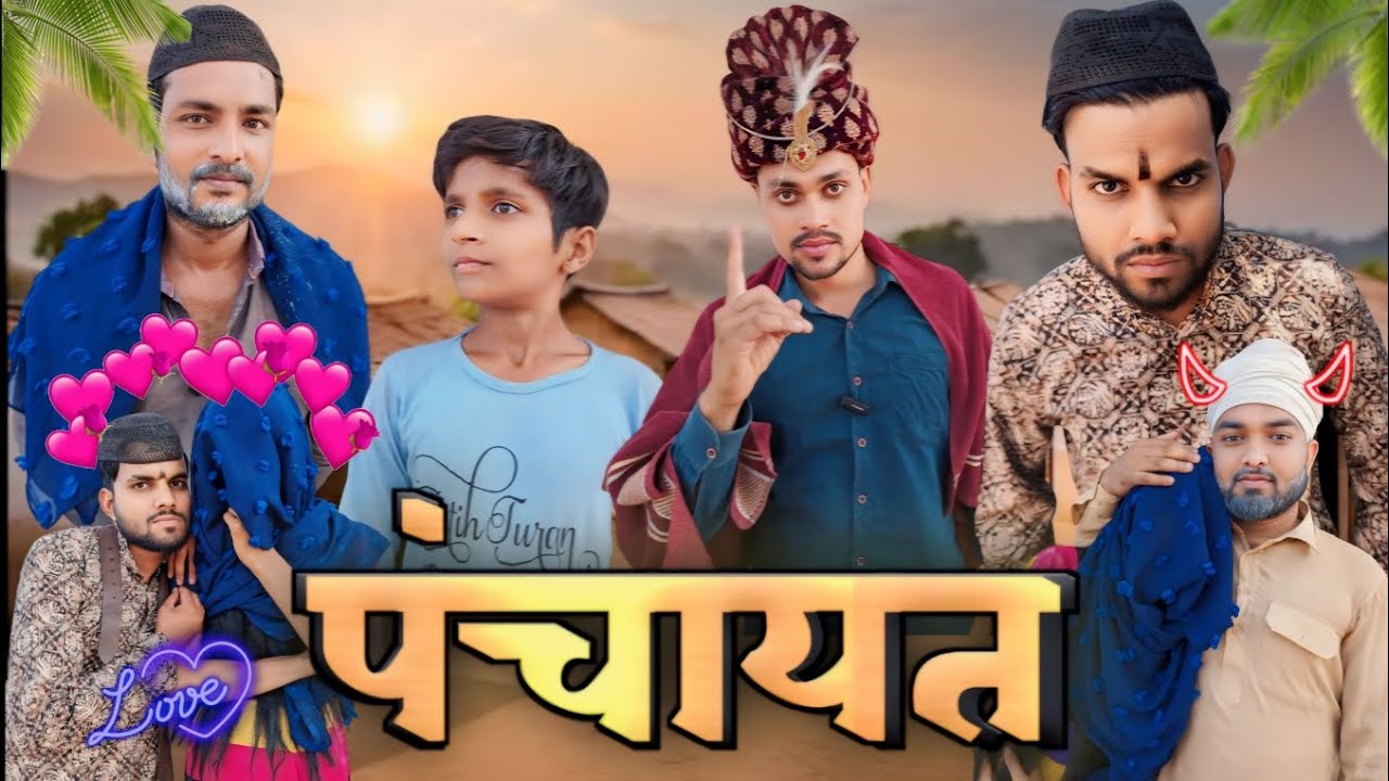 पंचायत । Panchayat ।। #CBup91