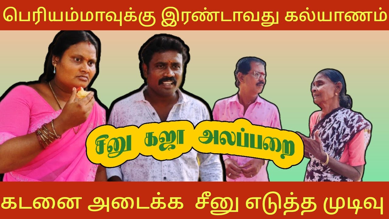 டேய் சீனு எனக்கு ரெண்டாவது கல்யாணம் பண்ணி வை டா # panamata # Idea 123# fun torture # comedy# funny