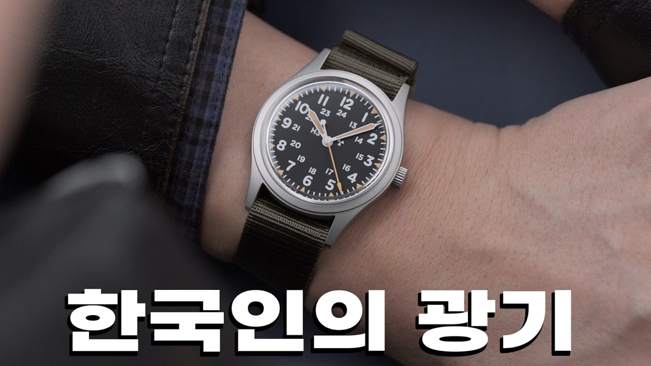 한국인이 제작한 광기의 복각 군용 시계.