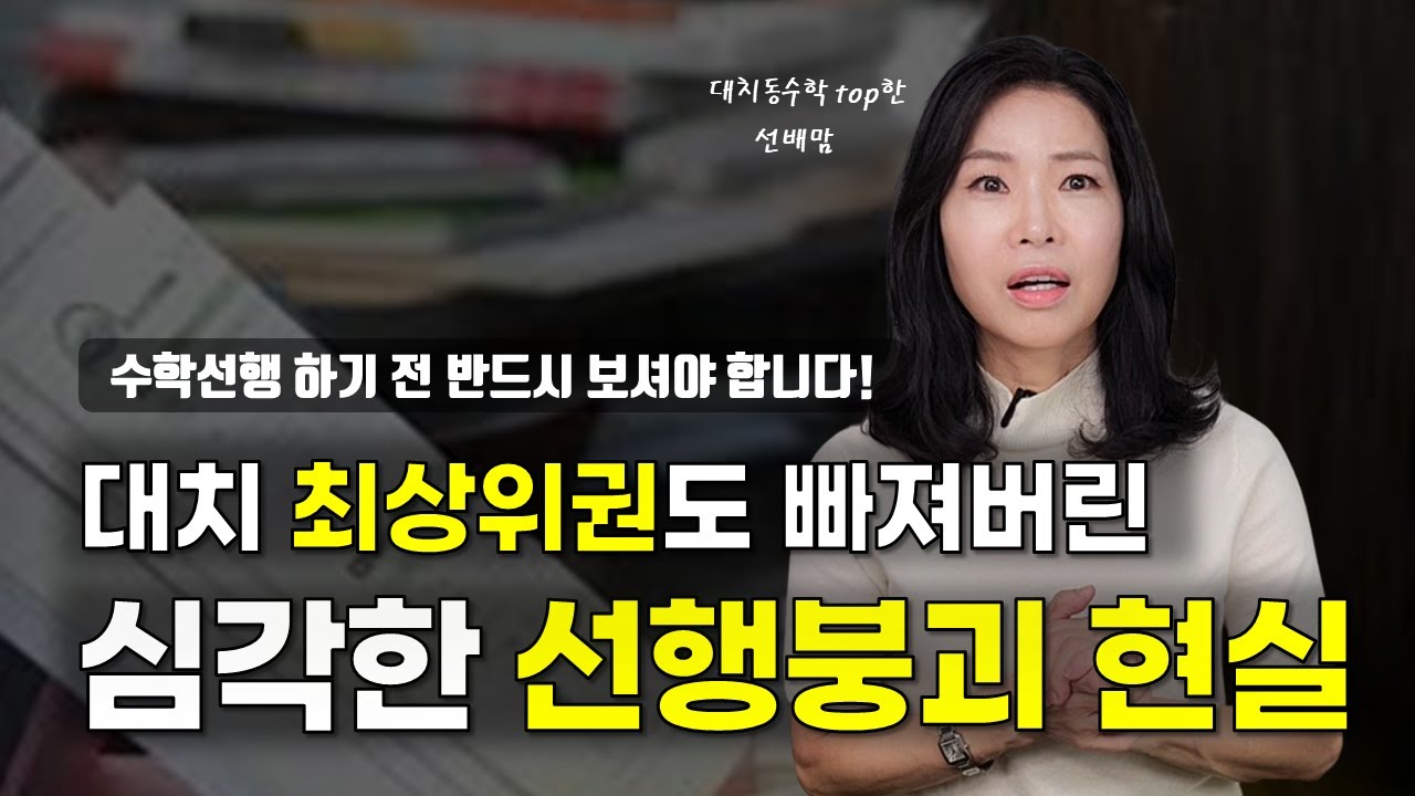 수학선행 하기 전 반드시 보셔야 합니다 l 수학 잘하고 싶다면 딱 2가지를 알고 시작하세요!! 무조건 성적 올라갑니다 (ft.자녀교육 무료 컨설팅 이벤트)