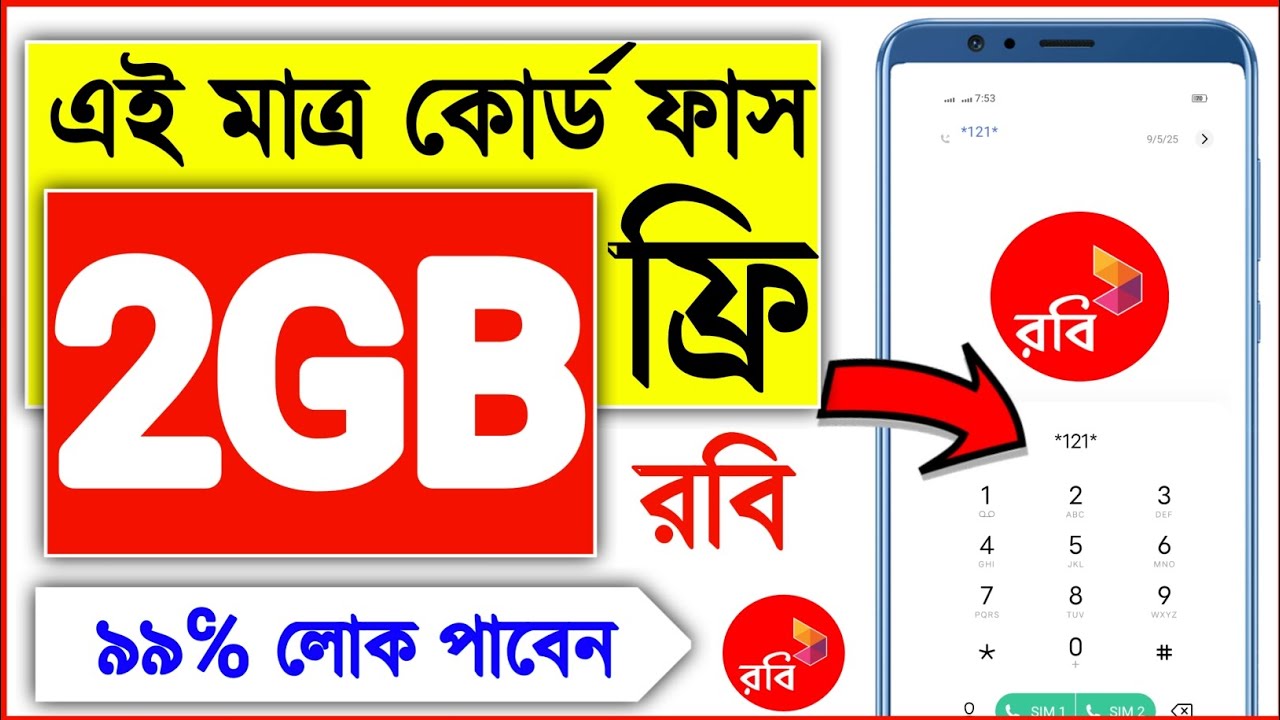 Robi 2GB Free 2026 | free net robi 2026 | robi free mb offer 2026 | robi free mb 2026 |