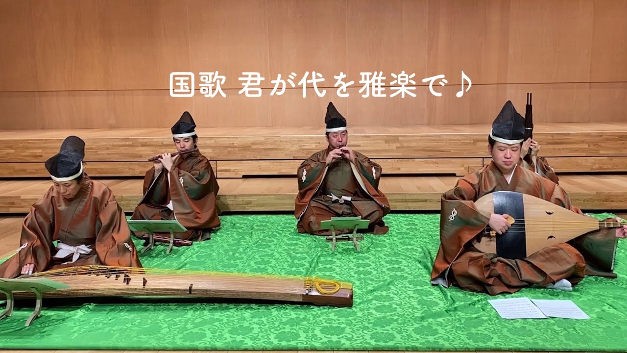 【雅楽】君が代 National Anthem of Japan 