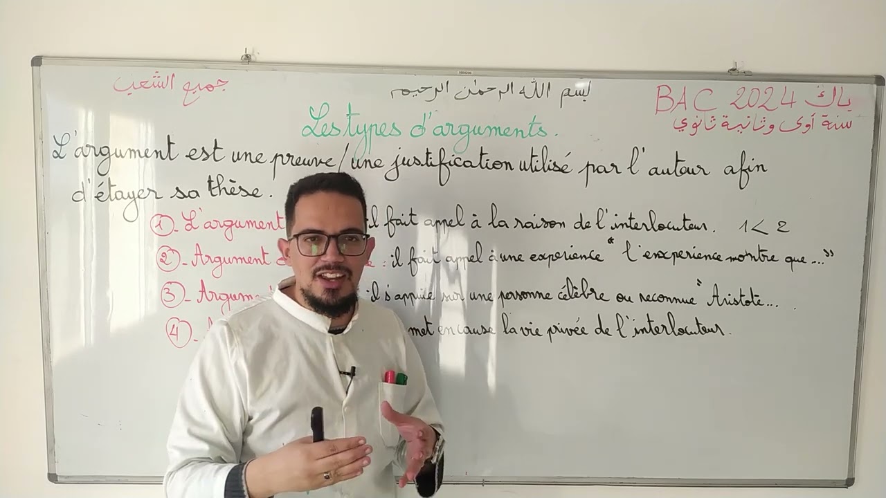 Les types d'arguments 2AS BAC 2024 | جميع الشعب