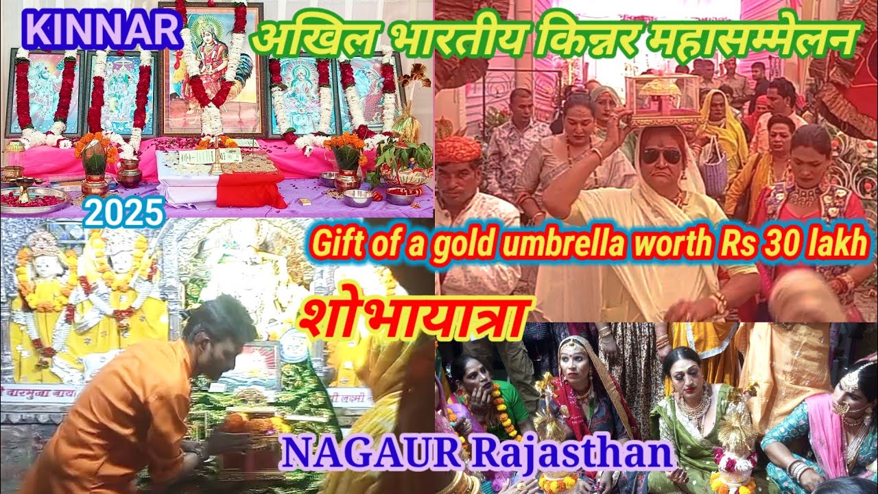 KINNAR NAGAUR Rajasthan. अखिल भारतीय किन्नर महासम्मेलन नागौर। छत्र चढ़ाया  @LUCKYPRIMENEWS